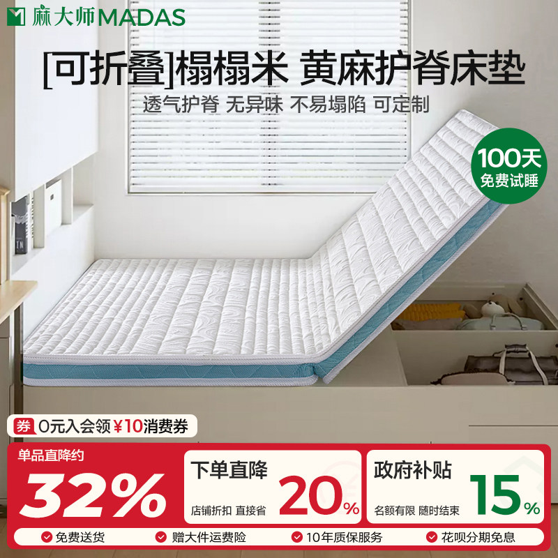 麻大师榻榻米黄麻护脊单人床垫儿童偏硬薄垫子折叠家用卧室