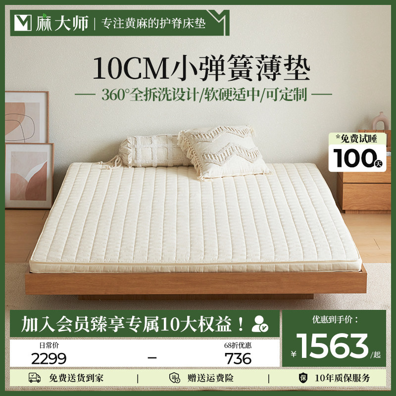 麻大师大豆黄麻儿童小弹簧8专用护脊青少年软硬适中h床垫子10cm厚