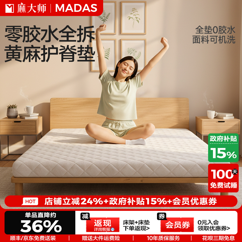 麻大师豆七3.0原生态S型精细黄麻可拆洗床垫老人硬垫护脊椎床垫子
