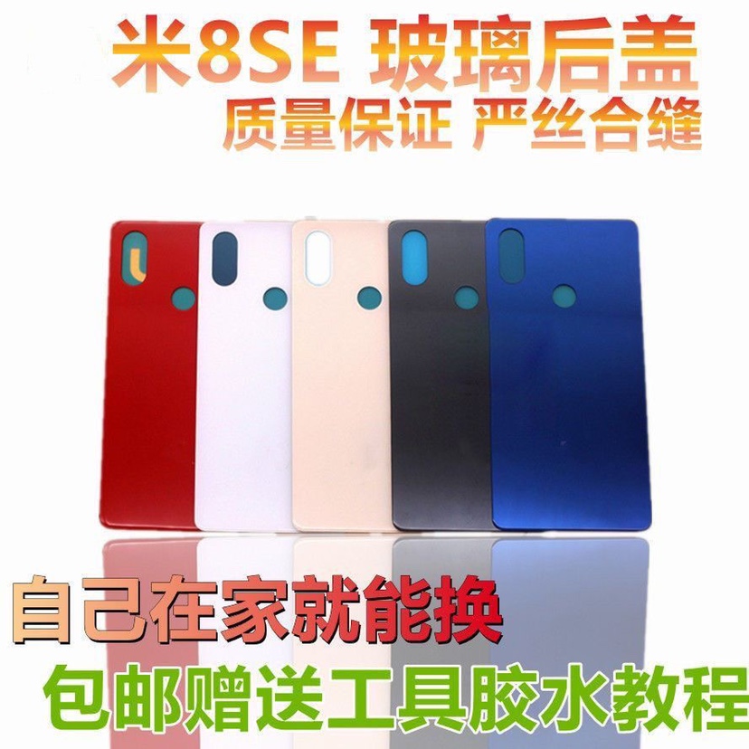 适用于 小米8青春版电池盖 小米8se后盖玻璃 后壳 后屏 外壳原膜
