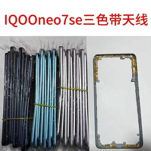 适用 iqooneo7 竞速版 屏框 IQOONEO7SE中框边框中壳前框拆机后盖