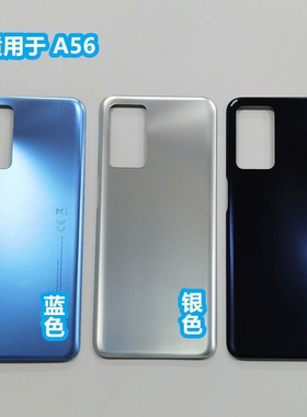 适用于OPPO A56 5G塑料电池后盖 A56中框 机壳外壳原无缝安装全新