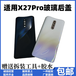 适用vivo x27pro后盖玻璃 x27pro标配版手机电池后壳背屏外壳