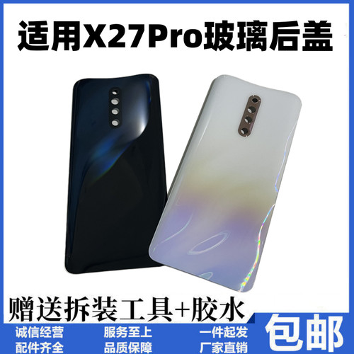 适用vivo x27pro后盖玻璃 x27pro标配版手机电池后壳背屏外壳