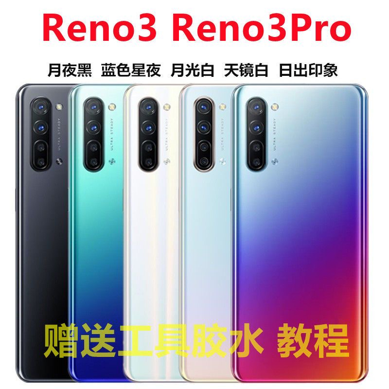 适用于OPPO Reno3 Reno3Pro 手机玻璃后盖Reno3电池后盖后壳无标