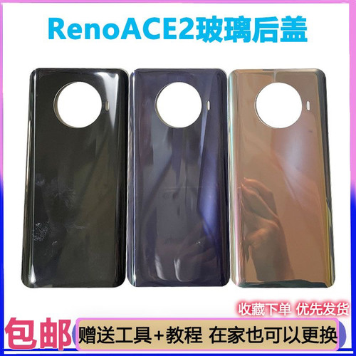 适用于OPPO RenoACE2 后盖电池盖 renoace2手机后壳玻璃外壳无标