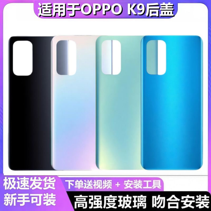 适用OPPOK9后盖玻璃k9电池盖定制后壳5g后盖屏外壳