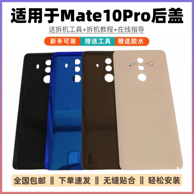 适用华为mate10pro玻璃后盖后壳电池盖MATE10pro手机后盖外壳