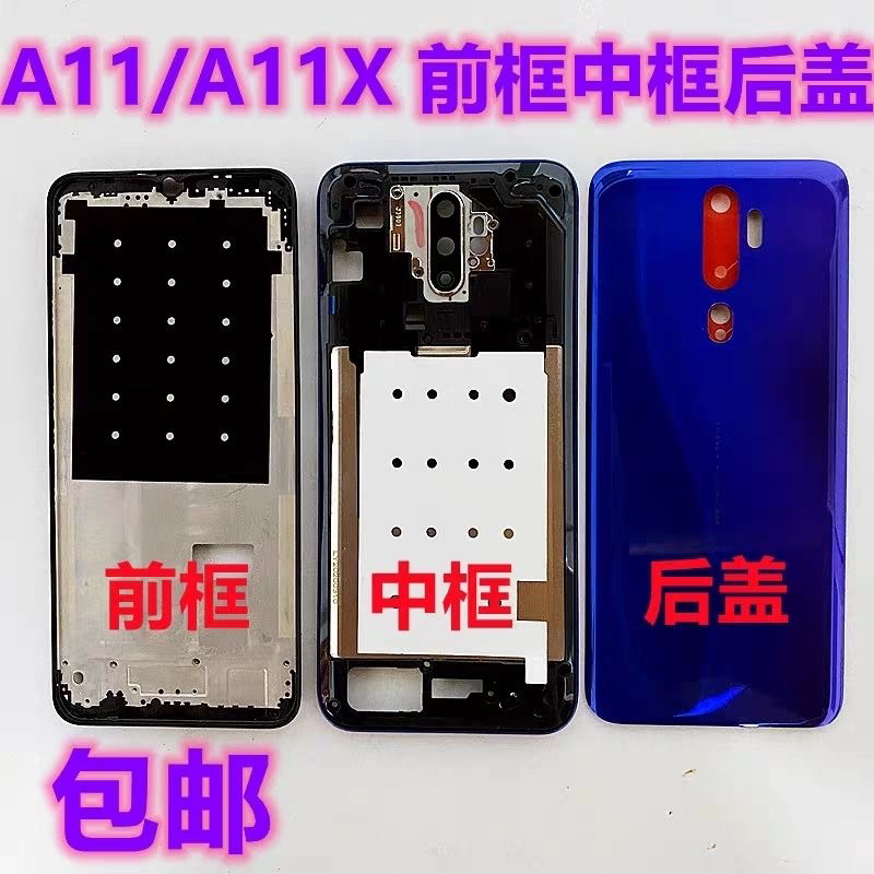 适用op A11中框前框后盖A11X后盖中框a11后壳电池盖边框手机外壳