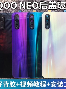 IQOO Neo 855版原装后盖玻璃V1936A V1914A iQ00NEO竟速版后壳屏