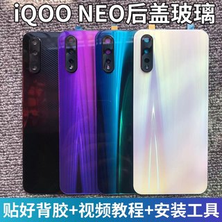 IQOO Neo 855版原装后盖玻璃V1936A V1914A iQ00NEO竟速版后壳屏