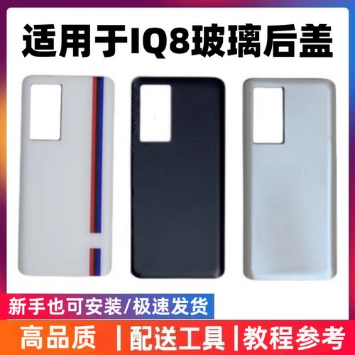 适用于iQOO8玻璃后盖爱酷8手机电池盖后屏 iQOO8后盖替换机壳无标