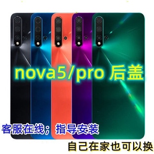 适用华为nova5后盖玻璃后盖nova5pro手机后盖后壳电池盖外壳后屏