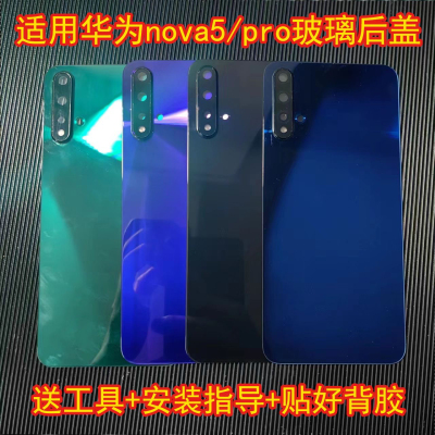 适用于华为/Nova5/nova5pro玻璃后盖 后壳手机电池盖背壳外壳无标
