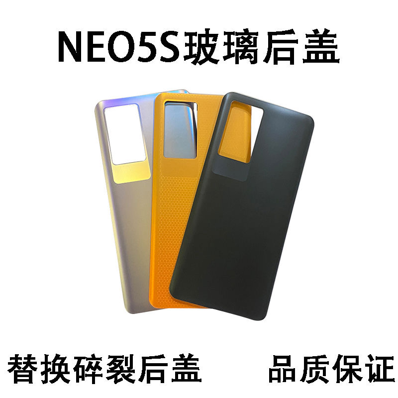 适用于vi iQOONEO5S玻璃后盖 手机neo5s后盖保护外壳替换全新