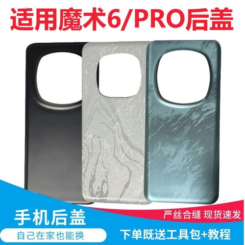 适用于荣耀Magic魔术6电池后盖魔术6PRO后盖机壳玻璃背屏外壳无标