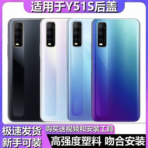 适用于vi Y51S后盖y51s手机后壳电池盖外壳塑料背盖无标