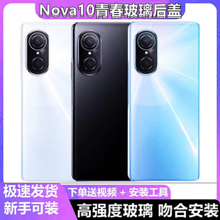 适用于华为nova10青春版后盖玻璃NOVA10Lite手机外壳背壳后屏