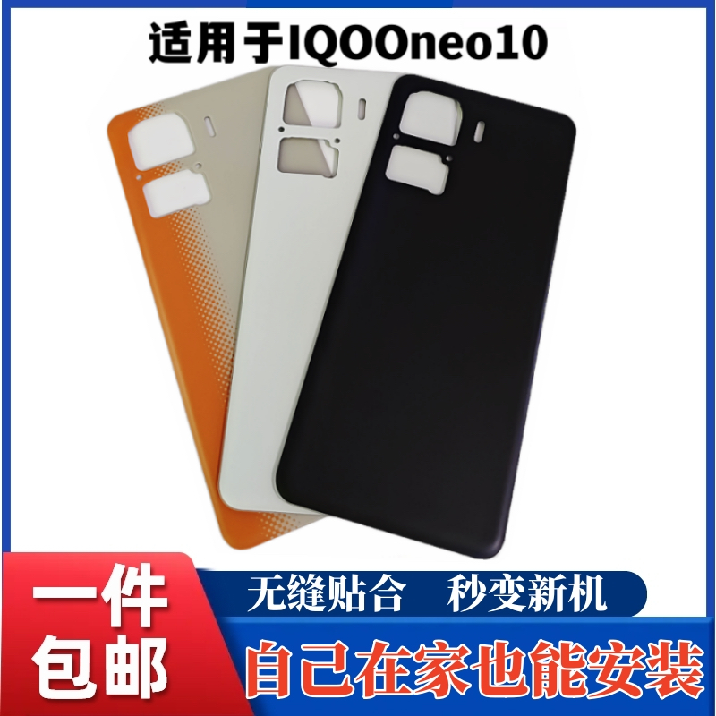 适用vivo iQOONeo10手机后盖玻璃iQOONeo10pro手机电后盖