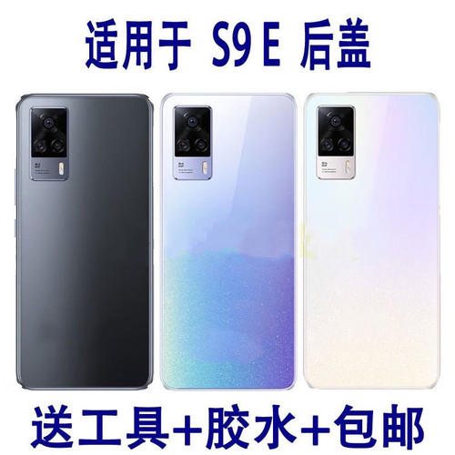 适用vivo步步高S9e玻璃手机原装S9e外壳后盖全新电池盖板后屏