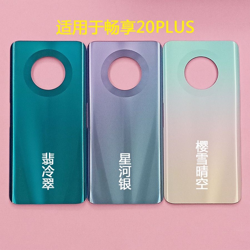 适用于畅享20plus后盖前框边框屏框FRL-AN00a电池盖后壳外壳中框