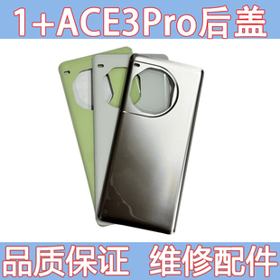 适用于一加ACE3Pro后盖玻璃 替换电池后壳 1+ace3Pro玻璃后盖无标