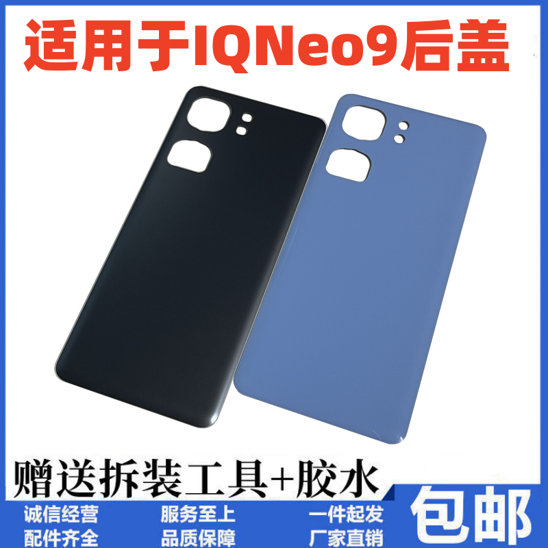 适用于vivo iQOONeo9后盖玻璃 电池盖 IQOONEO9后壳 手机后屏无标
