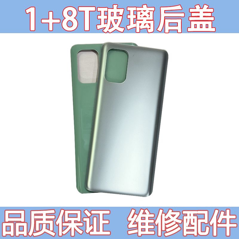 适用于一加8T后盖玻璃 电池替换保护后壳 手机1+8t玻璃后盖无标