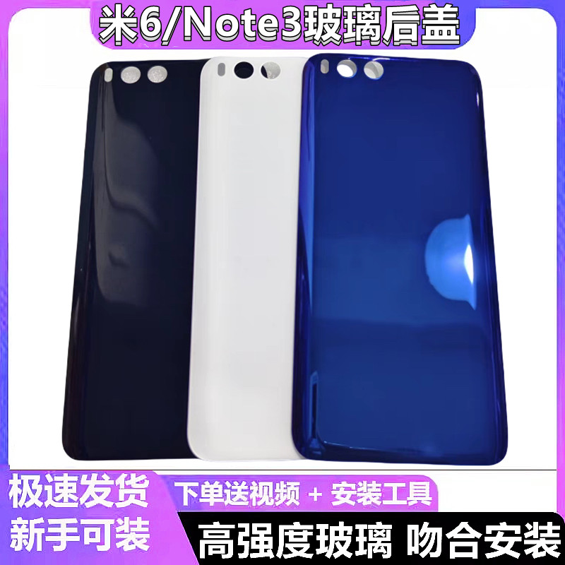 适用小米6后盖玻璃手机外壳电池盖小米note3外壳替换后壳无标