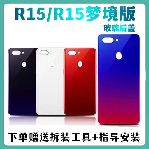 适用于OPPO R15后盖玻璃梦境版R15标准版电池后盖曲面后盖后壳