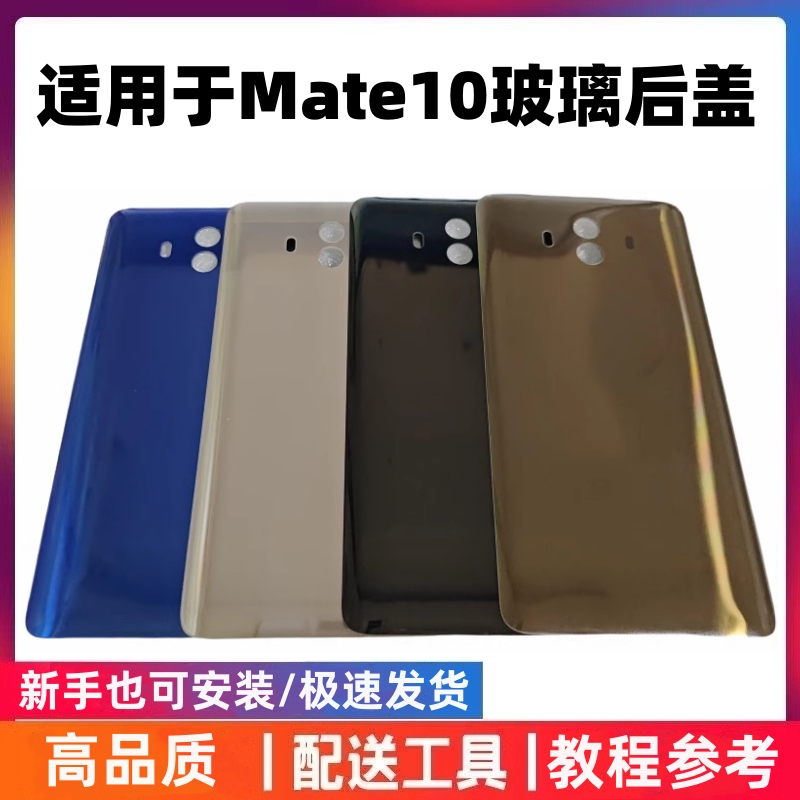 适用华为 mate10/10pro后盖 mate10玻璃后壳后屏电池盖