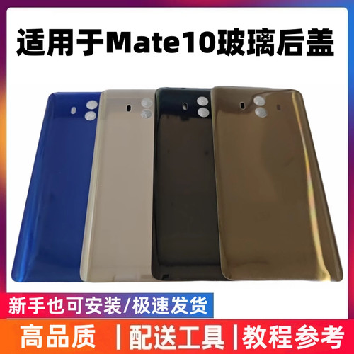 适用华为 mate10/10pro后盖 mate10玻璃后壳后屏电池盖