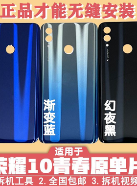 适用华为荣耀10青春原装HRY-AL00/AL00a电池后盖电池盖