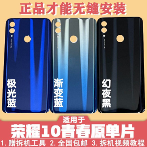 适用华为荣耀10青春原装HRY-AL00/AL00a电池后盖电池盖