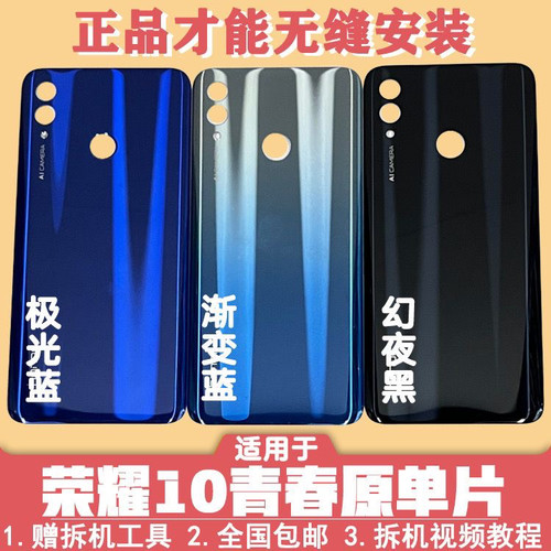适用华为荣耀10青春原装HRY-AL00/AL00a电池后盖电池盖