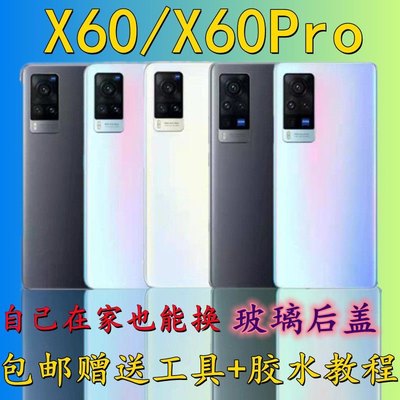 适用于 vivo X60  X60Pro 手机电池后盖外壳 X60 玻璃后盖无标