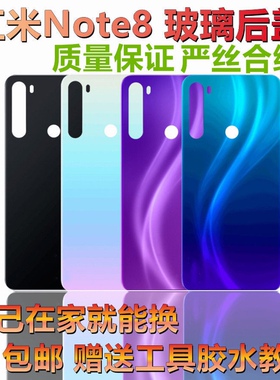 适用于红米note8玻璃后盖红米note8Pro手机后壳外壳后盖