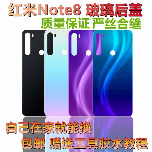 适用于红米note8玻璃后盖红米note8Pro手机后壳外壳后盖