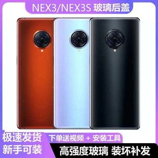 适用于vivonex3后盖玻璃nex3s电池盖手机外壳替换背板后屏机壳