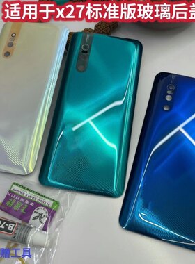 适用于vivo x27手机玻璃后盖 x27后壳后屏电池盖外壳无标