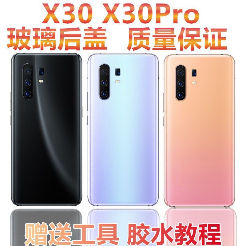 适用于vivoX30玻璃后盖x30pro电池盖x30手机替换钢化玻璃后屏无标