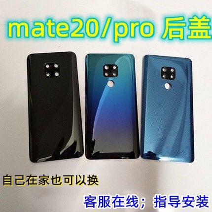 适用于华为Mate20后盖mate20Pro后壳 MATE20玻璃后盖保护片无标