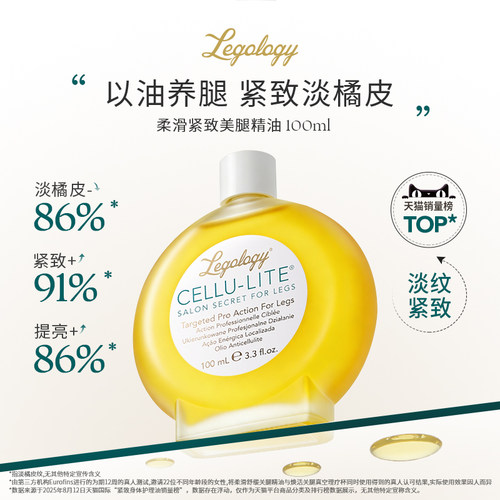 legology黄金排水美腿油去橘皮