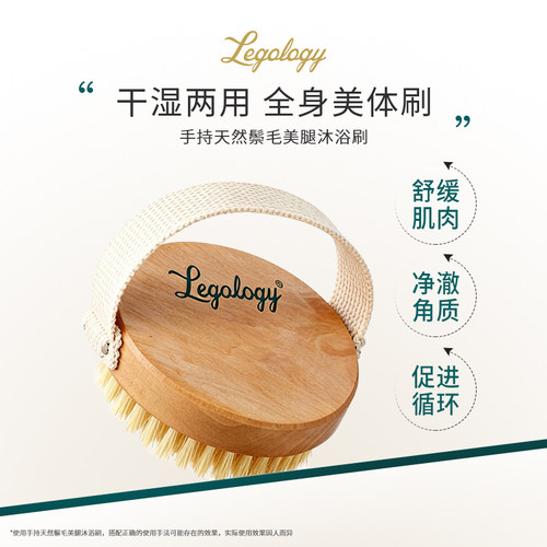 legology天然鬃毛沐浴刷