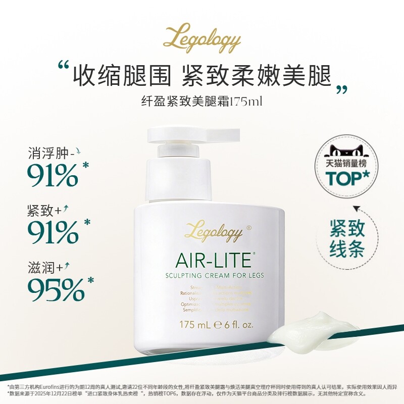 legology美腿霜airlite身体护理