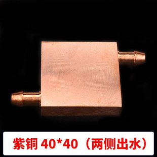 水冷头40*d40 4080 吸热冷模具水冷CP液U半导体制*冷片 散热器紫