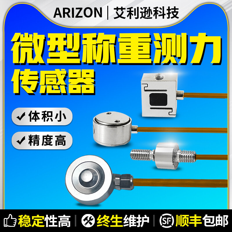 速发力利逊微小型称重拉压力传感器高精度承感量测艾应变式重应器