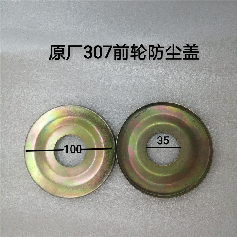 三轮车原厂d配件五征三轮车307前轴承防尘盖307前轴盖307前轮防尘