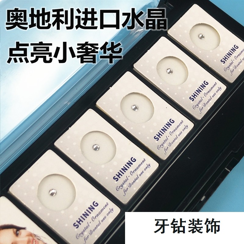 牙钻自己粘牙钻饰品套装diy工具牙饰贴牙钻牙齿镶钻牙钻贴胶潮