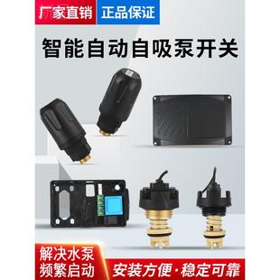 微电脑控制器盒电路板压力水流双控开关 智能自吸泵增压泵日井款